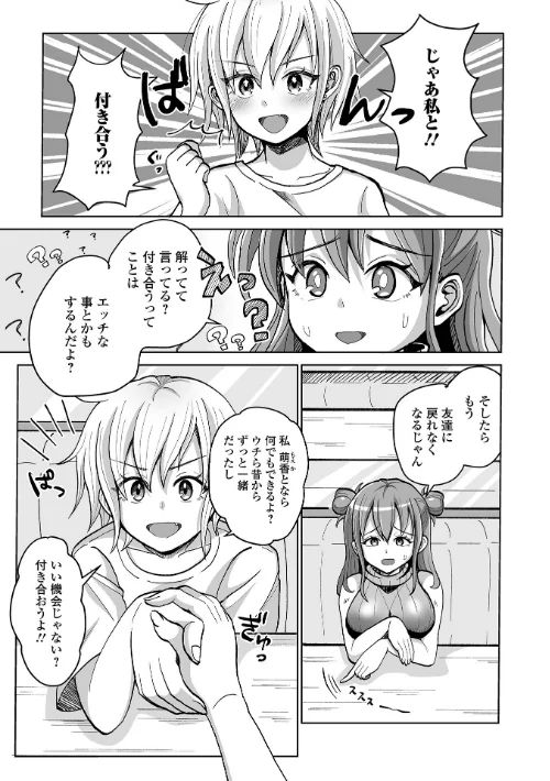 [エロ漫画]ふたラバ！/2026-05-16［商業誌］ 試し読みサンプル 13ページ目