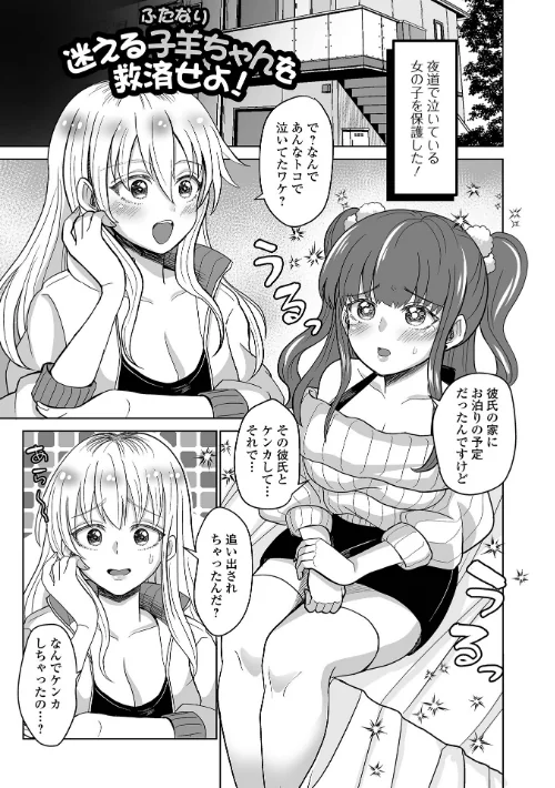 [エロ漫画]ふたラバ！/2026-05-16［商業誌］ 試し読みサンプル 15ページ目