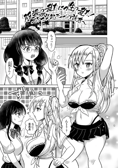 [エロ漫画]ふたラバ！/2026-05-16［商業誌］ 試し読みサンプル 19ページ目