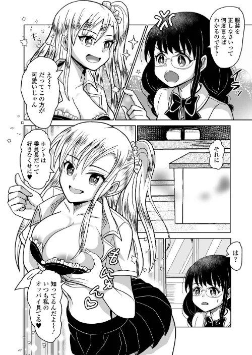 [エロ漫画]ふたラバ！/2026-05-16［商業誌］ 試し読みサンプル 20ページ目