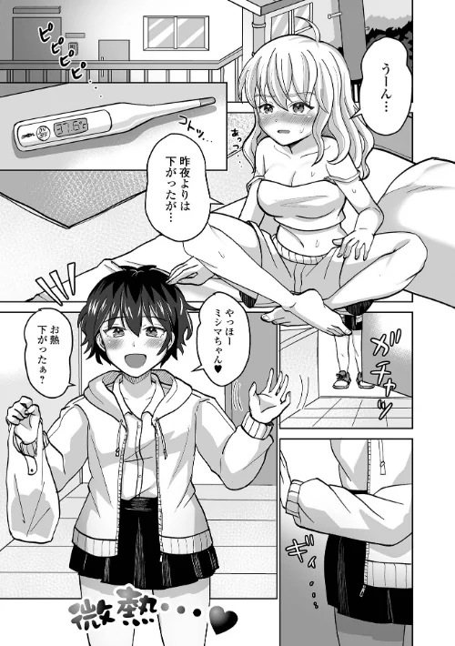 [エロ漫画]ふたラバ！/2026-05-16［商業誌］ 試し読みサンプル 3ページ目