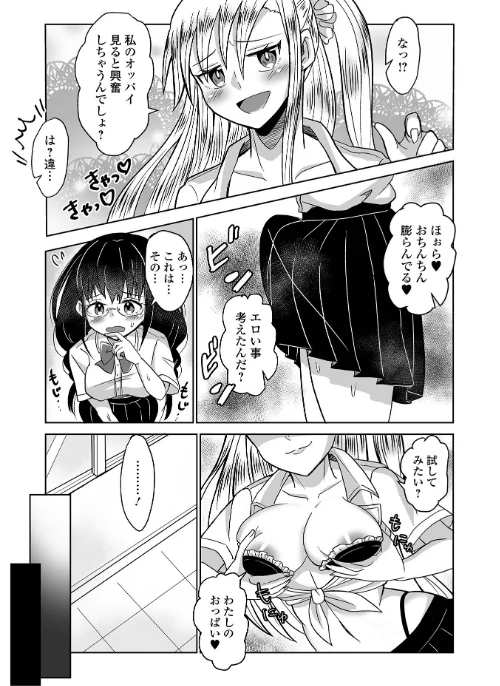 [エロ漫画]ふたラバ！/2026-05-16［商業誌］ 試し読みサンプル 21ページ目
