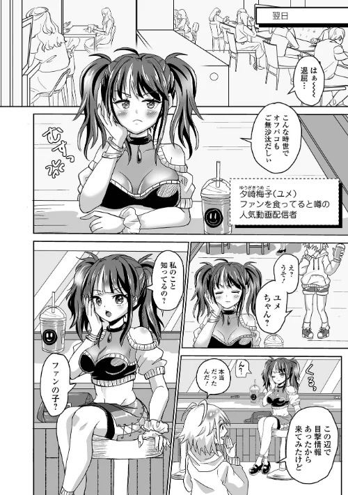 [エロ漫画]ふたラバ！/2026-05-16［商業誌］ 試し読みサンプル 24ページ目