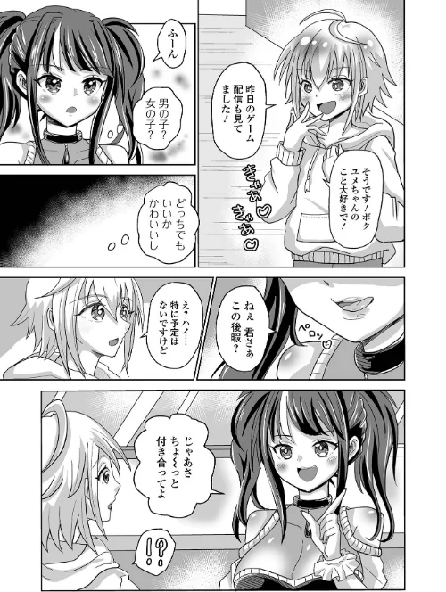 [エロ漫画]ふたラバ！/2026-05-16［商業誌］ 試し読みサンプル 25ページ目