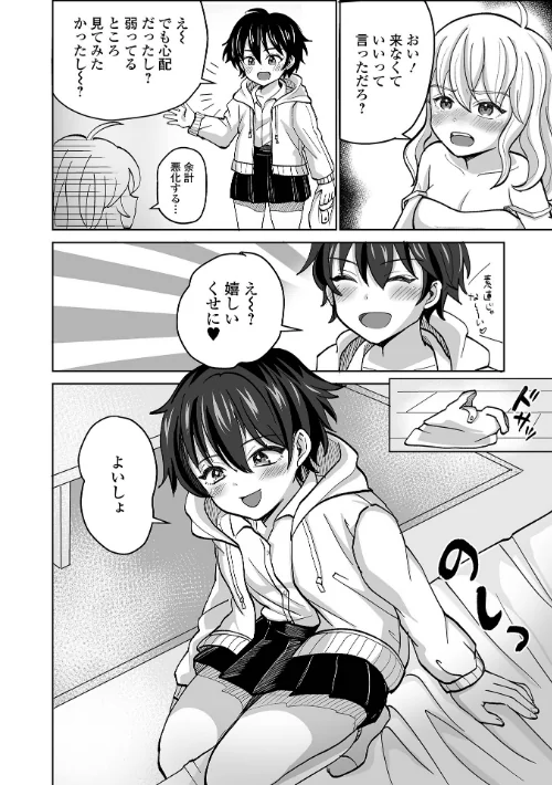 [エロ漫画]ふたラバ！/2026-05-16［商業誌］ 試し読みサンプル 4ページ目