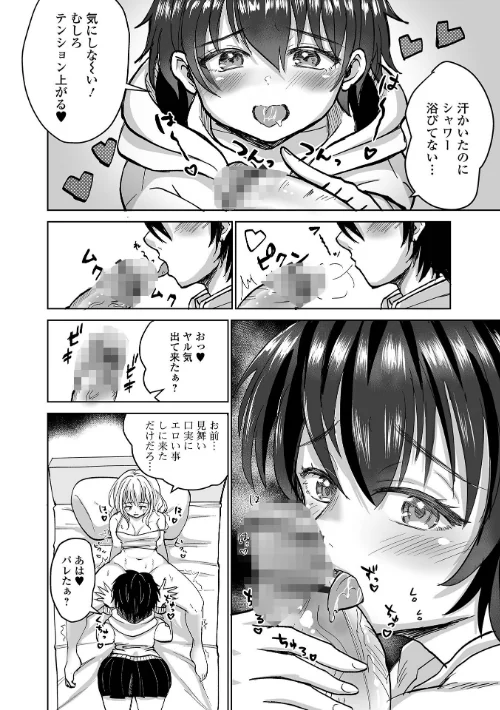 [エロ漫画]ふたラバ！/2026-05-16［商業誌］ 試し読みサンプル 6ページ目