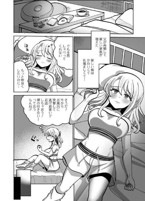 [エロ漫画]ふたラバ！/2026-05-16［商業誌］ 試し読みサンプル 8ページ目