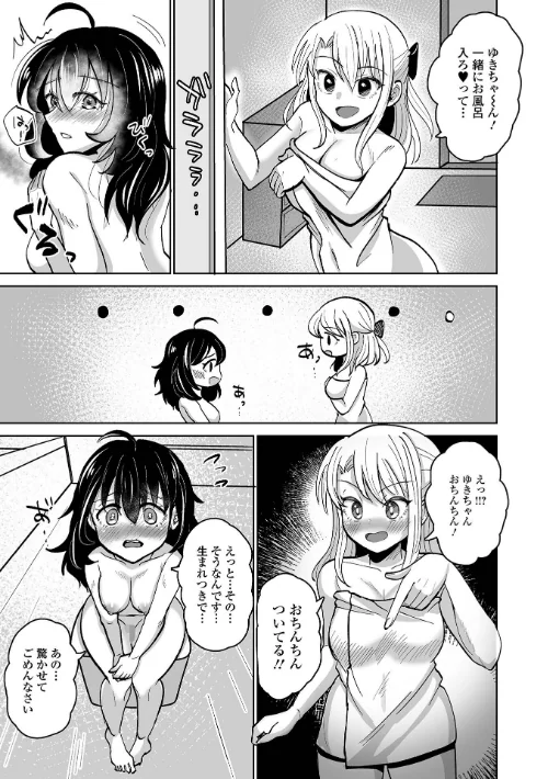 [エロ漫画]ふたラバ！/2026-05-16［商業誌］ 試し読みサンプル 9ページ目