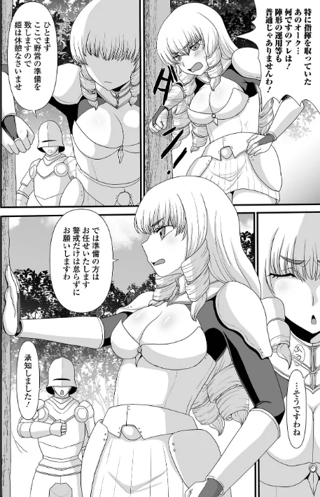[エロ漫画]異世界幻想交配記/2026-05-20［商業誌］ 試し読みサンプル 4ページ目