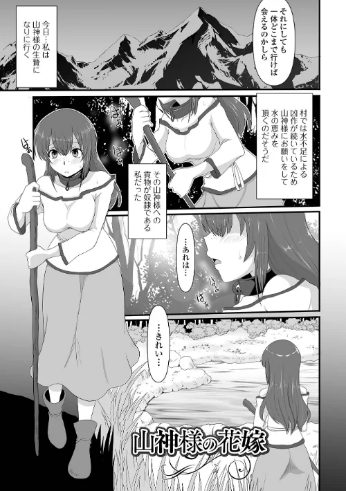 [エロ漫画]異世界幻想交配記/2026-05-20［商業誌］ 試し読みサンプル 7ページ目