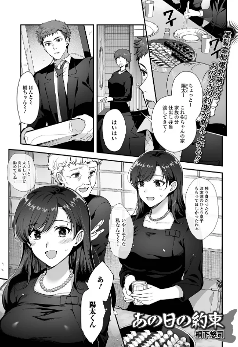 [エロ漫画]comicやさおね vol.5/2026-05-20［商業誌］ 試し読みサンプル 3ページ目