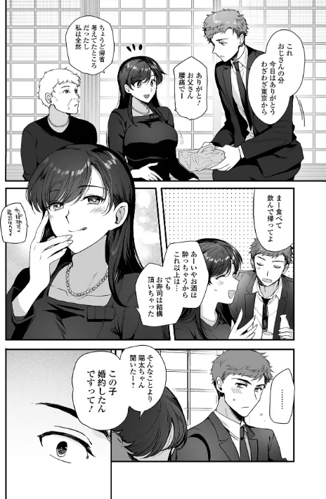 [エロ漫画]comicやさおね vol.5/2026-05-20［商業誌］ 試し読みサンプル 4ページ目