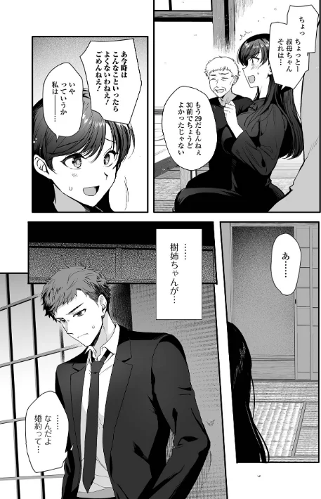 [エロ漫画]comicやさおね vol.5/2026-05-20［商業誌］ 試し読みサンプル 5ページ目