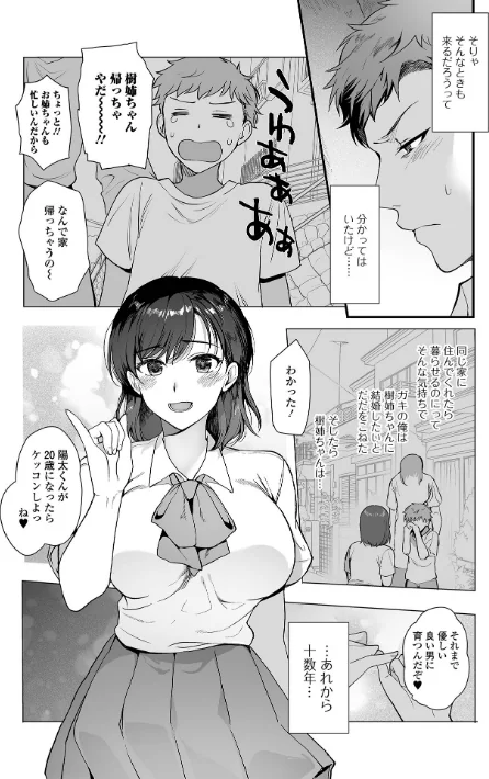 [エロ漫画]comicやさおね vol.5/2026-05-20［商業誌］ 試し読みサンプル 6ページ目