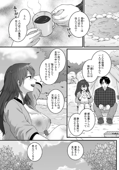 [エロ漫画]comicやさおね vol.5/2026-05-20［商業誌］ 試し読みサンプル 8ページ目