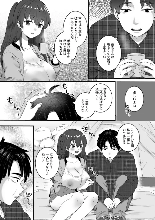 [エロ漫画]comicやさおね vol.5/2026-05-20［商業誌］ 試し読みサンプル 9ページ目