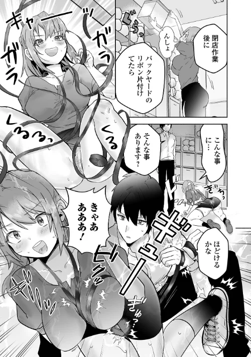 [エロ漫画]バックヤードリボン/2026-05-20［商業誌］ 試し読みサンプル 2ページ目