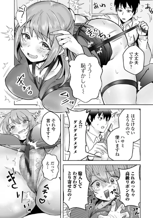 [エロ漫画]バックヤードリボン/2026-05-20［商業誌］ 試し読みサンプル 3ページ目