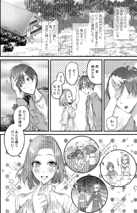 [エロ漫画]あの日の思い出/2026-05-20［商業誌］ 試し読みサンプル 2ページ目