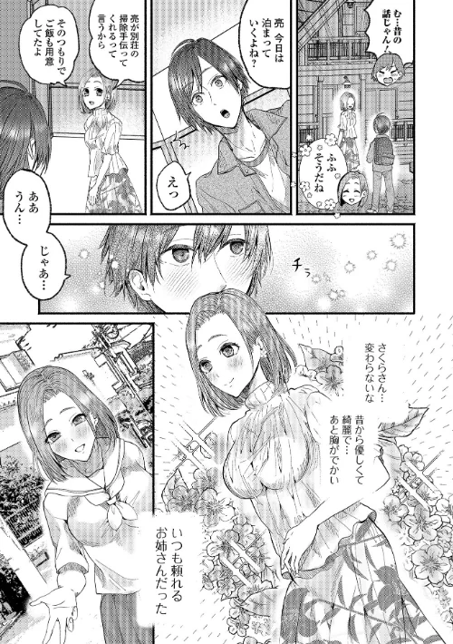 [エロ漫画]あの日の思い出/2026-05-20［商業誌］ 試し読みサンプル 3ページ目