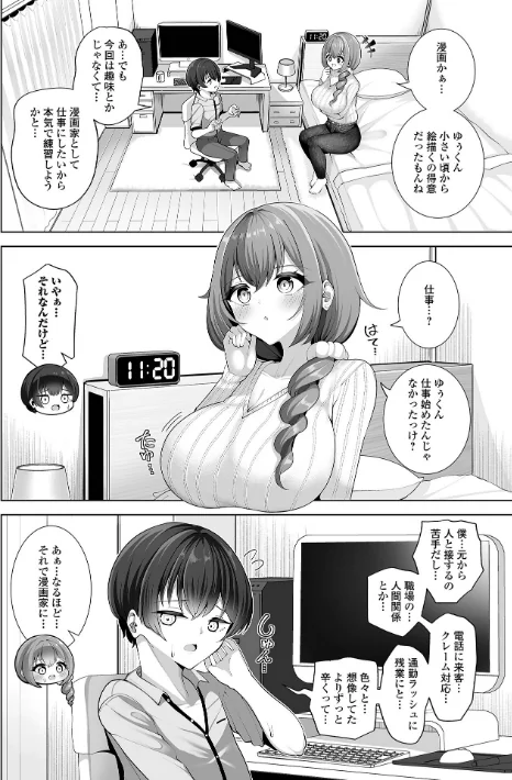 [エロ漫画]白濁スパッタリング/2026-05-20［商業誌］ 試し読みサンプル 2ページ目