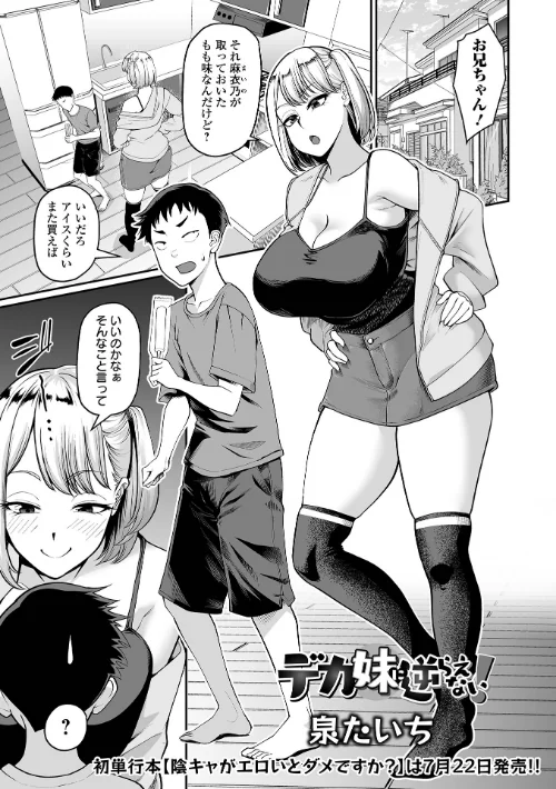 [エロ漫画]デカ妹に逆らえない！/2026-05-25［商業誌］ 試し読みサンプル 2ページ目