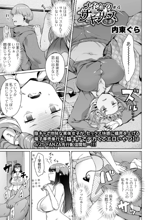 [エロ漫画]ナイショのサキュバスさま ＃4/2026-05-28［商業誌］ 試し読みサンプル 2ページ目
