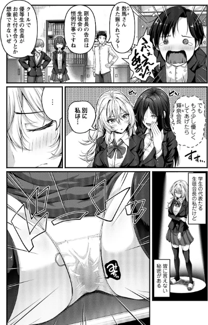 [エロ漫画]むっつり生徒会長を振り向かせろ！/2026-05-02［商業誌］ 試し読みサンプル 2ページ目