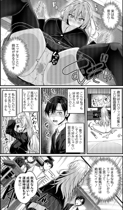 [エロ漫画]むっつり生徒会長を振り向かせろ！/2026-05-02［商業誌］ 試し読みサンプル 3ページ目