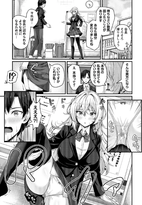 [エロ漫画]むっつり生徒会長を振り向かせろ！/2026-05-02［商業誌］ 試し読みサンプル 5ページ目