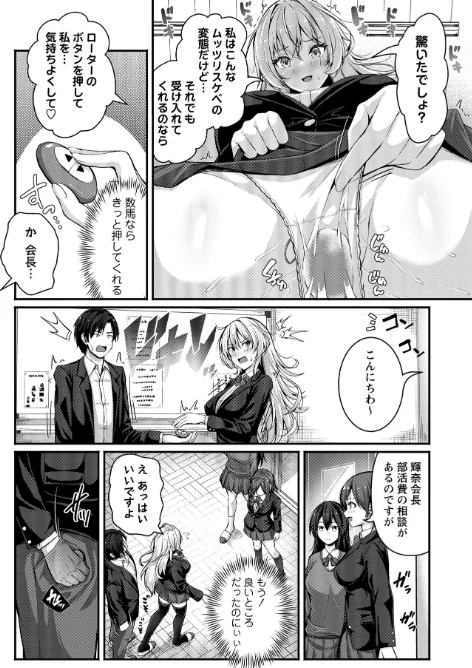 [エロ漫画]むっつり生徒会長を振り向かせろ！/2026-05-02［商業誌］ 試し読みサンプル 6ページ目