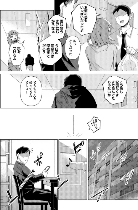 [エロ漫画]酩酊人妻/2026-05-02［商業誌］ 試し読みサンプル 6ページ目