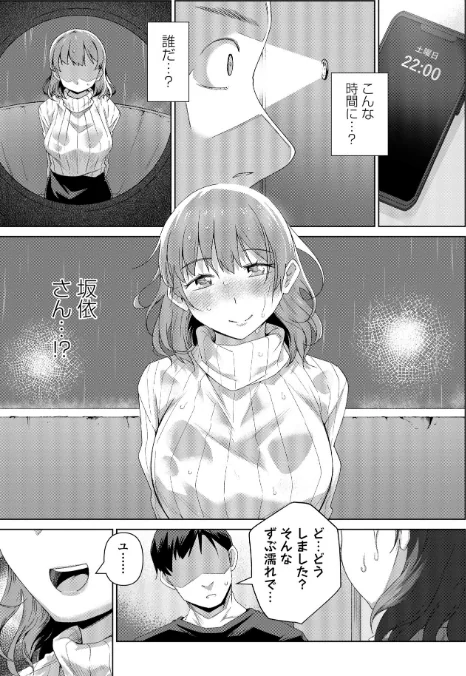 [エロ漫画]酩酊人妻/2026-05-02［商業誌］ 試し読みサンプル 7ページ目