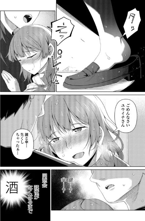 [エロ漫画]酩酊人妻/2026-05-02［商業誌］ 試し読みサンプル 8ページ目
