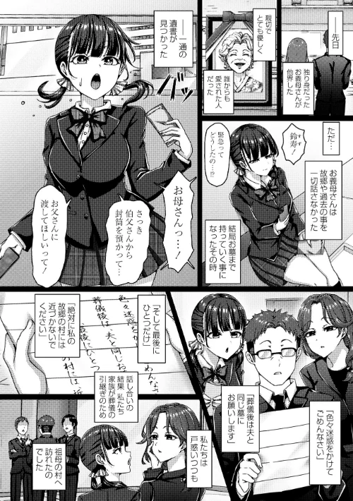 [エロ漫画]村男全員の巫女になった母娘〜呪いに堕ちる清楚巨乳母娘〜/2026-05-02［商業誌］ 試し読みサンプル 2ページ目
