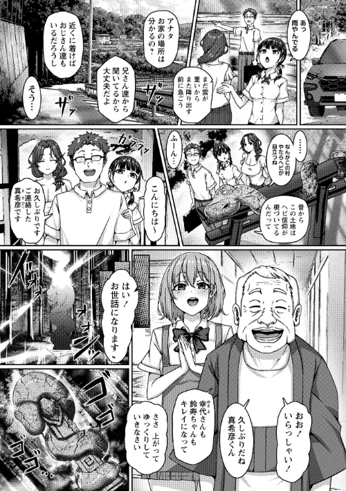 [エロ漫画]村男全員の巫女になった母娘〜呪いに堕ちる清楚巨乳母娘〜/2026-05-02［商業誌］ 試し読みサンプル 3ページ目