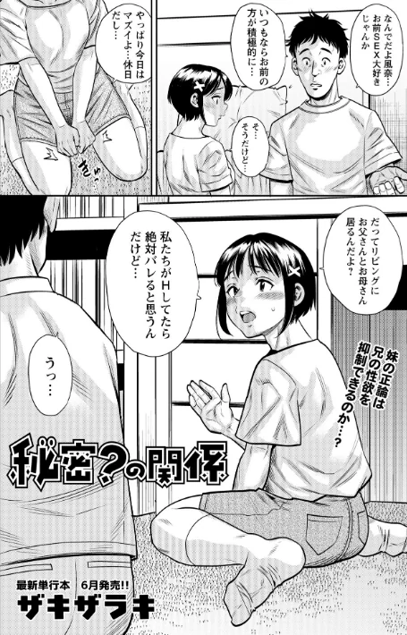 [エロ漫画]秘密？の関係/2026-05-02［商業誌］ 試し読みサンプル 2ページ目