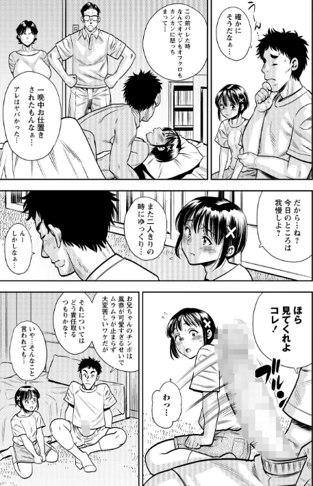 [エロ漫画]秘密？の関係/2026-05-02［商業誌］ 試し読みサンプル 3ページ目