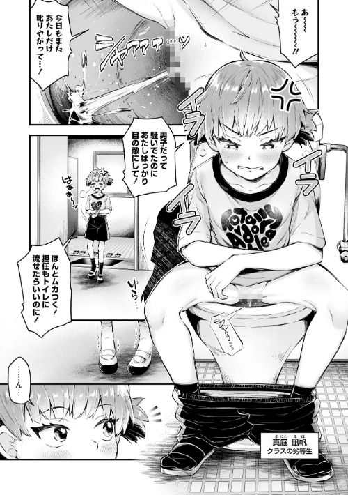 [エロ漫画]かれんちゃんのトイレトレーニング/2026-05-01［商業誌］ 試し読みサンプル 5ページ目