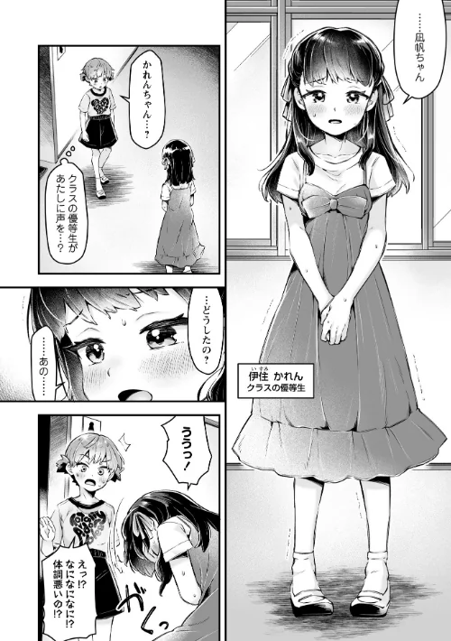[エロ漫画]かれんちゃんのトイレトレーニング/2026-05-01［商業誌］ 試し読みサンプル 6ページ目