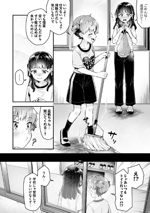 [エロ漫画]かれんちゃんのトイレトレーニング/2026-05-01［商業誌］ 試し読みサンプル 8ページ目