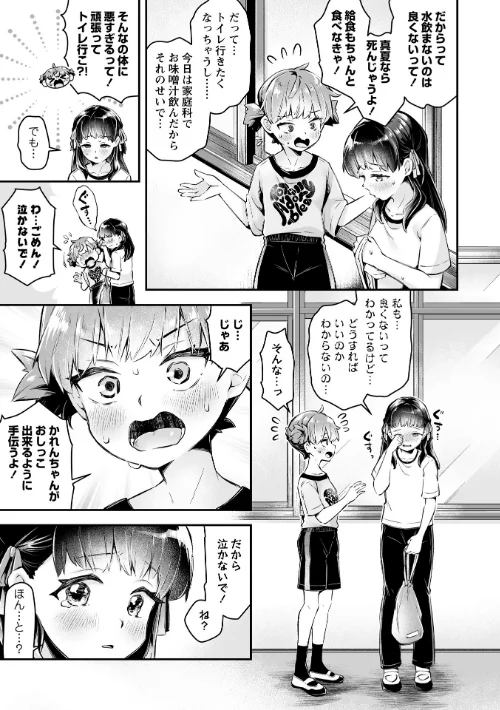 [エロ漫画]かれんちゃんのトイレトレーニング/2026-05-01［商業誌］ 試し読みサンプル 9ページ目