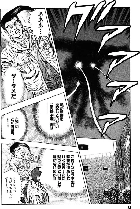 [エロ漫画]新うろつき童子 2/2026-05-15［商業誌］ 試し読みサンプル 8ページ目