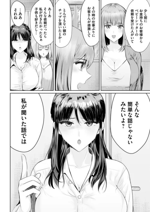 [エロ漫画]イキすぎサポート！ 〜人妻るりの出張奉仕〜/2026-05-15［商業誌］ 試し読みサンプル 2ページ目
