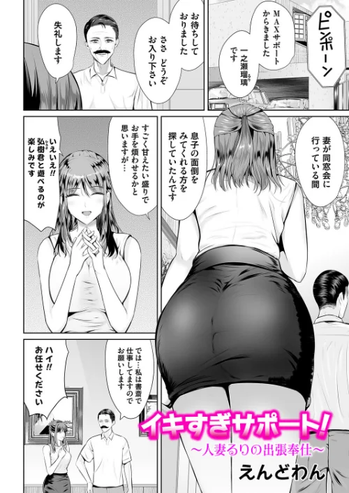 [エロ漫画]イキすぎサポート！ 〜人妻るりの出張奉仕〜/2026-05-15［商業誌］ 試し読みサンプル 3ページ目