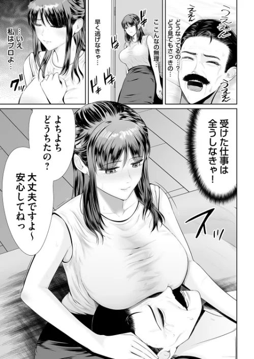 [エロ漫画]イキすぎサポート！ 〜人妻るりの出張奉仕〜/2026-05-15［商業誌］ 試し読みサンプル 5ページ目