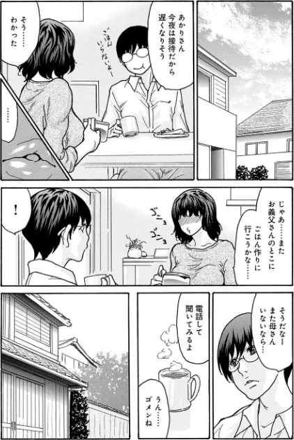 [エロ漫画]優しく愛して 第2話/2026-05-15［商業誌］ 試し読みサンプル 5ページ目