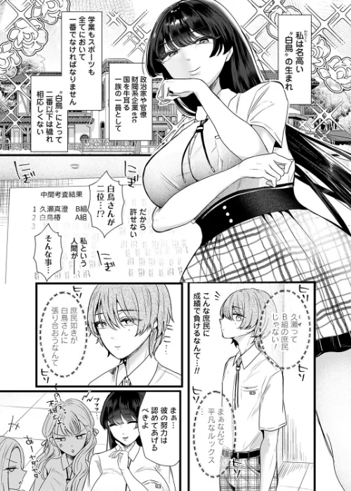 [エロ漫画]ケツデカお嬢様！！〜私の上に立つのは許しませんわ！〜/2026-05-15［商業誌］ 試し読みサンプル 2ページ目