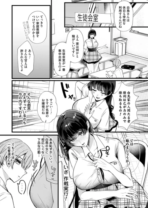 [エロ漫画]ケツデカお嬢様！！〜私の上に立つのは許しませんわ！〜/2026-05-15［商業誌］ 試し読みサンプル 6ページ目