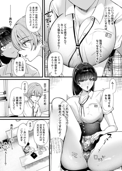 [エロ漫画]ケツデカお嬢様！！〜私の上に立つのは許しませんわ！〜/2026-05-15［商業誌］ 試し読みサンプル 7ページ目